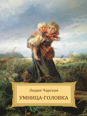 cover image of Umnica-golovka